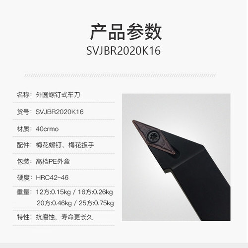 数控车床刀杆外圆车刀93度SVJBL/SVJBR2020K16/2525M16/1616H16