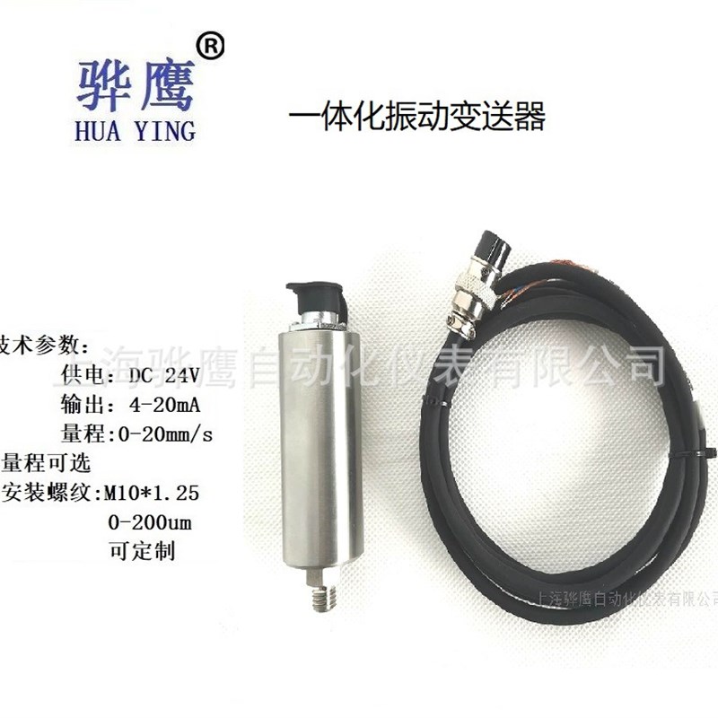 HND-B60-B25一体化振动变送器 震动传感器风机电机压缩机振动监测