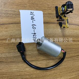 挖掘机装载机配件21W-60-42120电磁阀