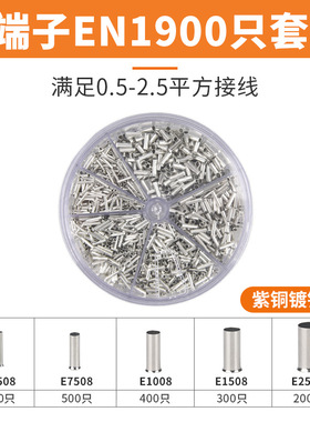 紫铜EN0508 EN1008 EN10-12针型欧式EN裸端子管型线耳接线铜鼻子