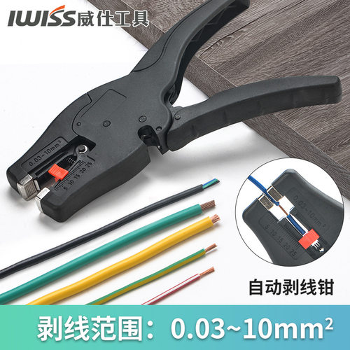 IWISS 全自动剥线钳多功能电工专钳用工具拔剪拨扒皮钳0.03-10mm2
