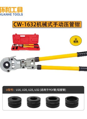 地暖管机械卡压钳CW1625型铝塑管压管钳不锈钢压接钳PEX卡管钳