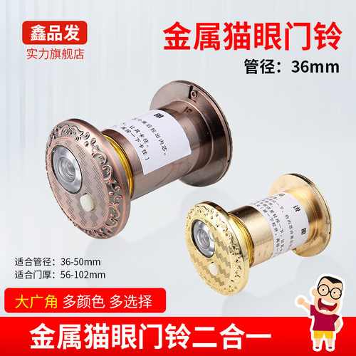 锌合金35mm4色锌合金材质门铃门镜防盗门羊眼厂家