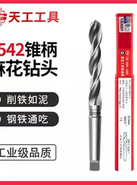 6542锥柄麻花钻莫氏不锈钢专用含钴超硬加长钻花高速钢打孔钻