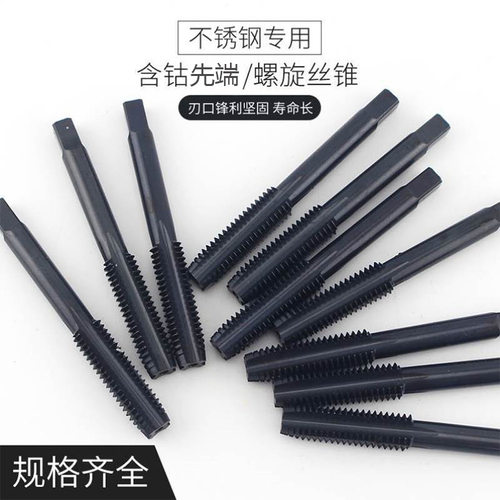 vtool含钴丝攻钻头机用螺旋丝锥不锈钢公制m2.0~~m20高硬度