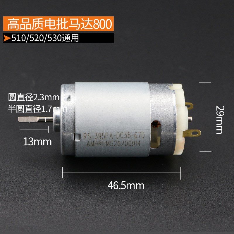 德昌电批马达802电动螺丝刀电机801马达520 620 电动起子转子