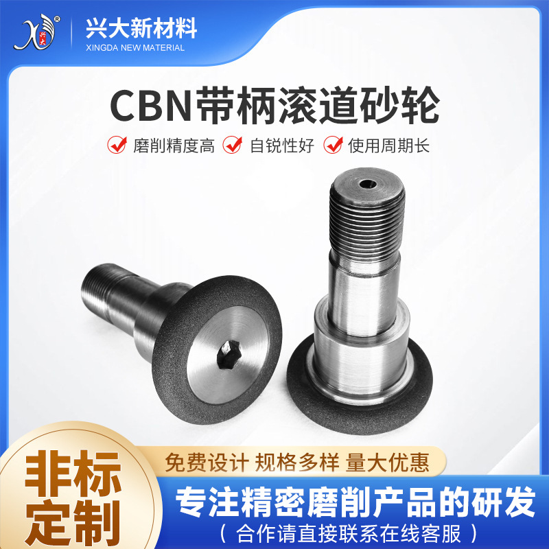 非标陶瓷立方氮化硼CBN砂轮磨滚道轴承齿轮等速万向节球笼砂轮