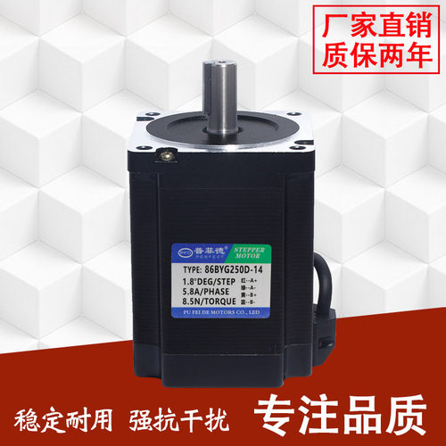 86步进电机 86BYG250D 扭矩 8.5N m 长118MM 雕刻 钻床 配驱动器