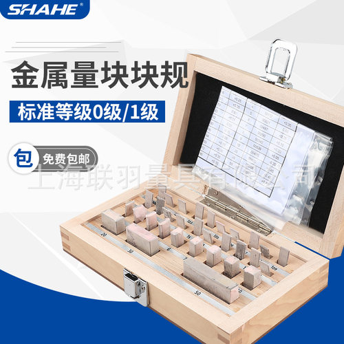 成都SHAHE标准量块32 38 47 83 87 0级1级块规卡尺千分尺校准
