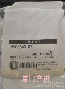 PISCO黄铜压合接头内螺纹直通  NKCF0425-01  NKCF0425-02