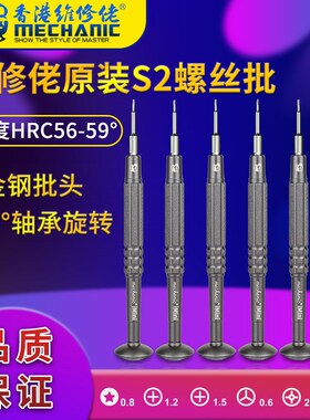 修理眼镜螺丝批拧钟表iMini系列 维修佬 手机维修专用工具螺丝刀