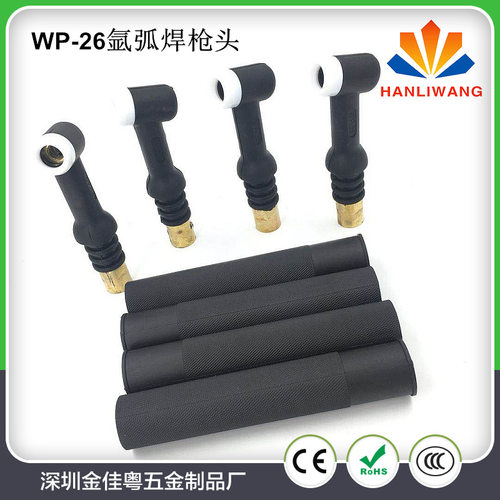 生产直销氩弧焊枪配件 WP-26 硅胶枪头 气冷枪把 氩弧焊机配件