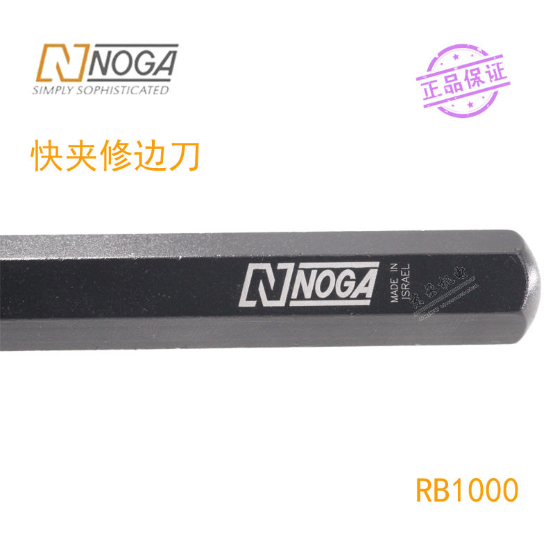 以色列诺佳NOGA修边刀 铜管修边器塑料去毛刺刮刀 修边工具RB1000图片