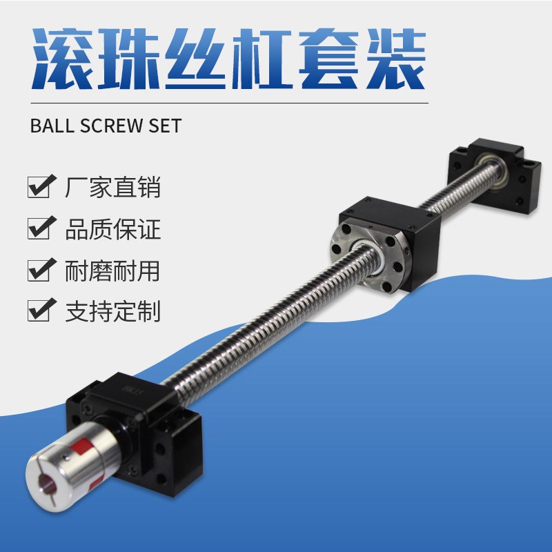 精密滚珠丝杆套装 丝杠螺母机床冷轧滚珠丝杠副SFU1204/1605/2005