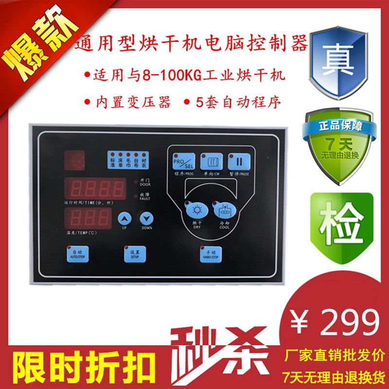 SY/CN72A 工业烘干机电脑板控制器 电脑主板 显示板 干衣机配件