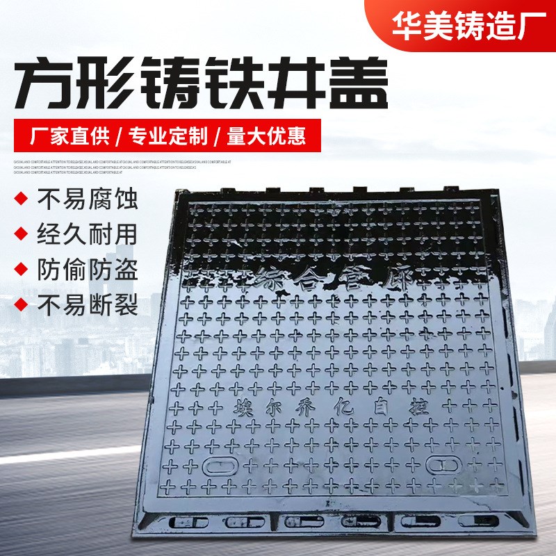 球墨铸铁方形井盖 电力检查井盖 电缆水表井盖源头