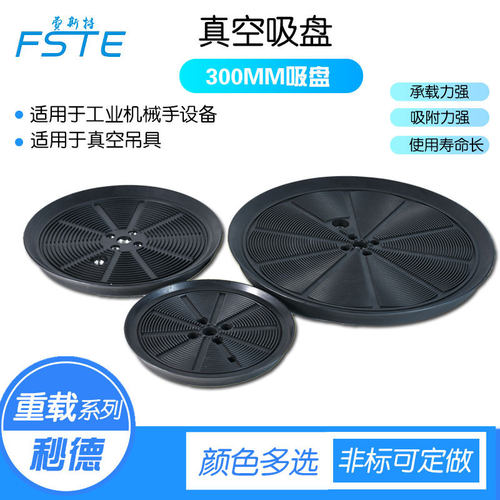FSTE玻璃吸盘 强力300MM硅胶吸盘玻璃铁板不锈钢板真空吸盘 气动