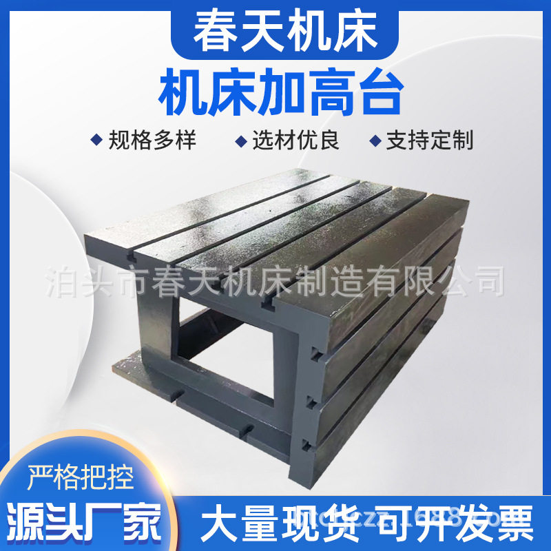 数控设备工作台摇臂钻镗床配套基座cnc加工铸铁机床加高方箱图片