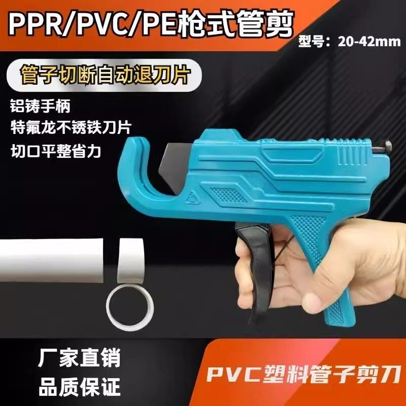 新型枪式42ppr管子剪刀水管pvc剪管热熔管20快剪pe割刀刀片切刀管图片