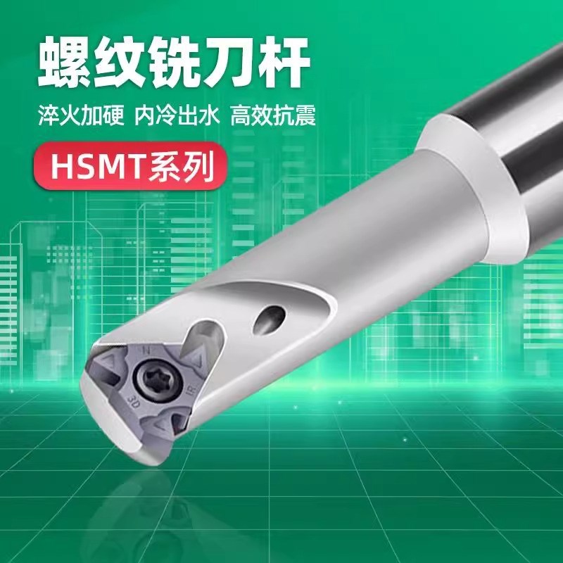 HSMT螺纹铣刀杆加工中心T型螺纹刀杆SMT数控内冷切槽单刃挑牙刀