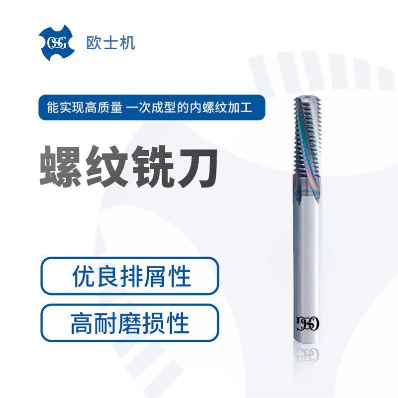 AT-1 AT-2   硬质合金材质 高硬度钢用螺纹铣刀