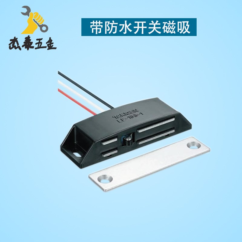 替代米思米LE-133-1 LE-133-2工业可防水开关磁力扣控制型磁吸