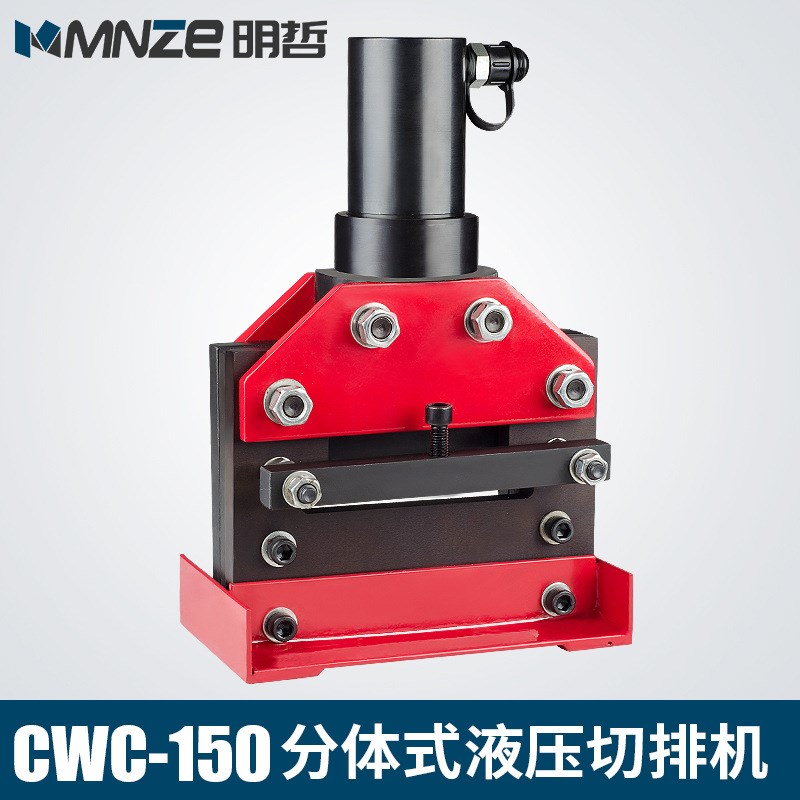 CWC-150液压切排机 母线加工机 铜排切断机 铜铝排切断工具