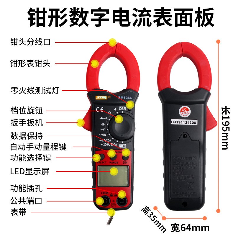 滨江BM5266钳形表多用表数字交流电流表钳表电容钳流表火线辨别