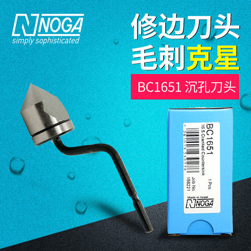以色列诺佳NOGA修边刀片刮刀片去毛刺毛边倒角刀头BC1651沉孔刀头
