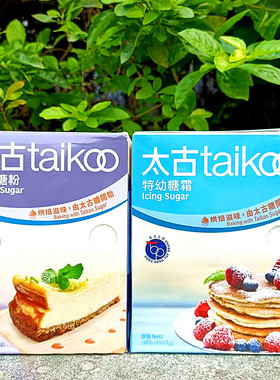 454g港版太古牌特幼糖霜烘焙白砂糖粉Taikoo Caster Icing Sugar
