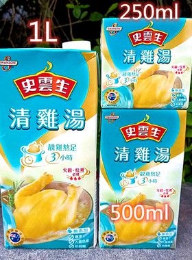 澳洲金宝牌史云生清鸡汤Campbelli SWANSON Clear Chicken Broth