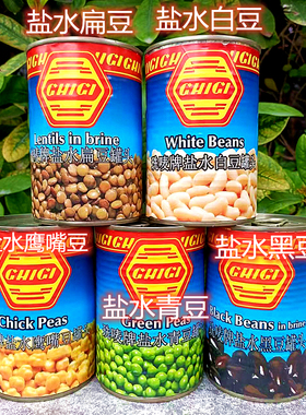400g意大利进口洗唛牌盐水黑豆罐头CHICI Black Beans IN BRINE