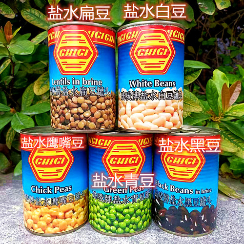 400g意大利进口洗唛牌盐水黑豆罐头CHICI Black Beans IN BRINE