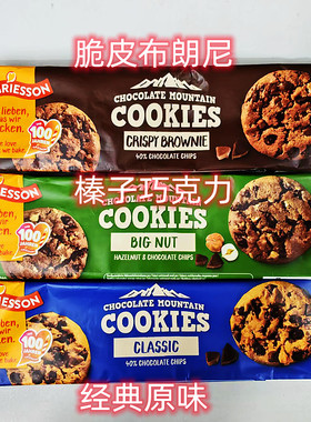 脆皮布朗尼榛子巧克力曲奇饼干德瑞颂GRIESSON Biscuit德国进口