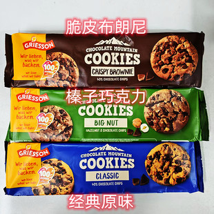 脆皮布朗尼榛子巧克力曲奇饼干德瑞颂GRIESSON Biscuit德国进口