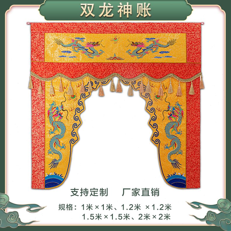 门帘幔道龙提家帐龙桌对联精品精品帐围堂神帐彩门花布