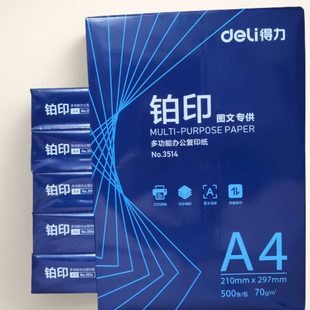 幸运包0打印纸登峰a4纸稿品克8办公包50纸整箱张每70鸟纸双面A3