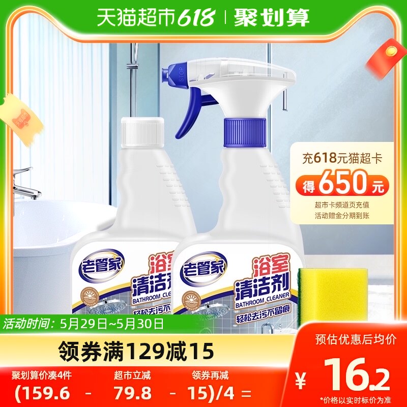 老管家浴室清洁剂500ml*2瓶家用厕所卫生间瓷砖强力去污除垢神器属于什么档次？