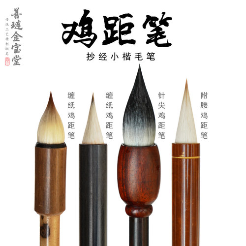金宝堂小楷专用毛笔兼毫