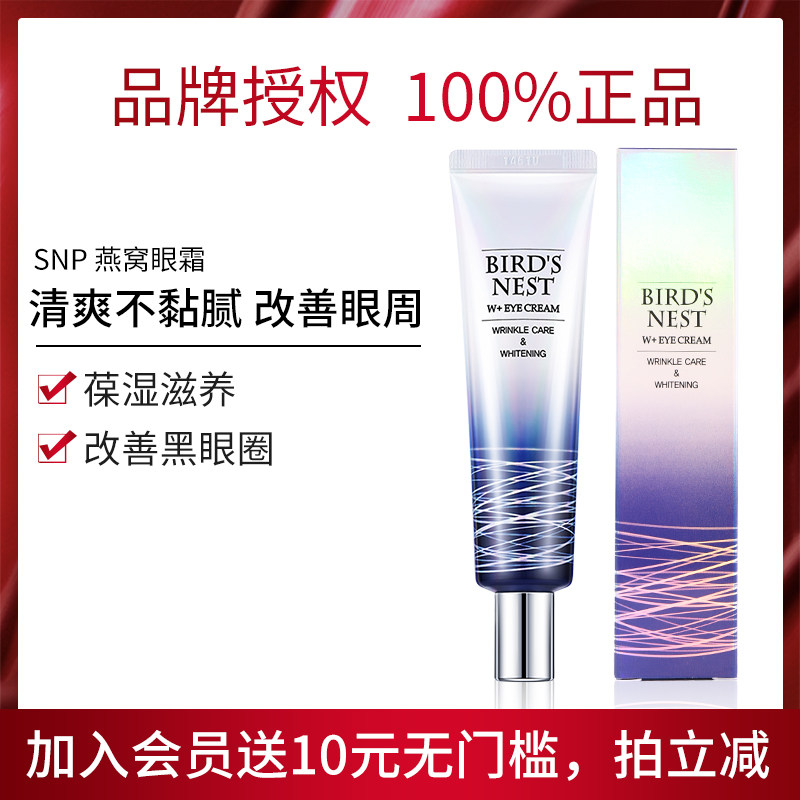 韩国爱神菲SNP燕窝眼霜淡化细纹改善黑眼圈眼袋保湿补水学生男女