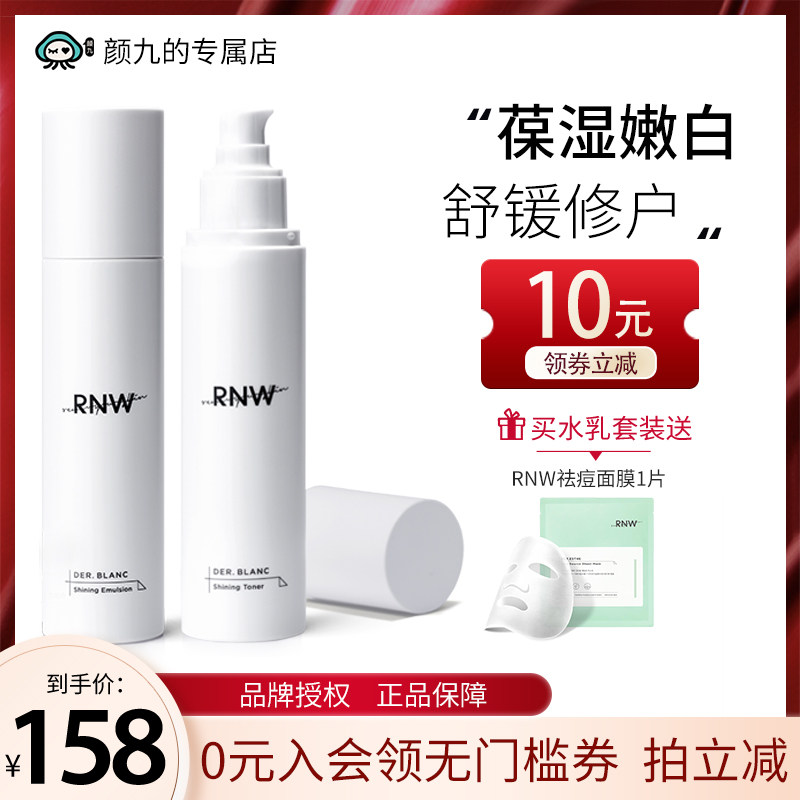韩国RNW烟酰胺玻尿酸水乳护肤品套装化妆品补水保湿面部护理正品