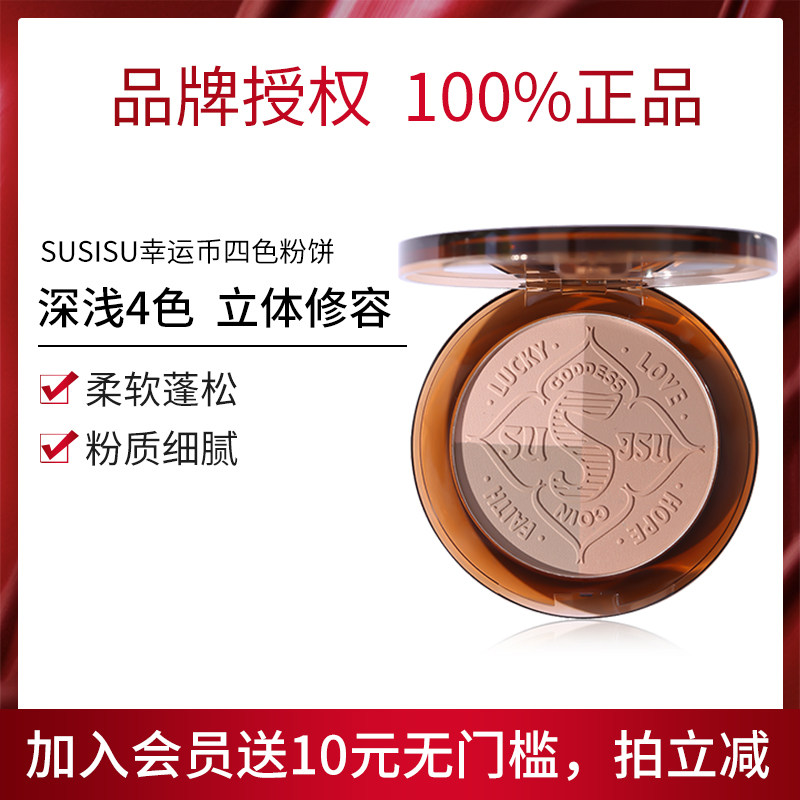 susisu幸运币四色修颜粉饼自然立体持久阴影鼻影修容高光发际线女