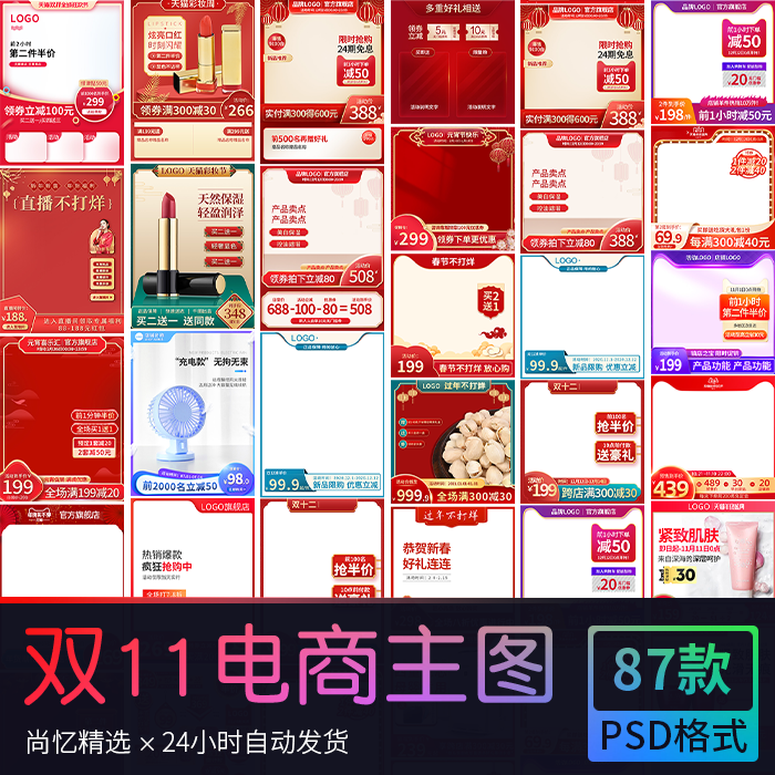 淘宝天猫电商双11双12狂欢预售活动大促电商首页主图 PSD设计素材