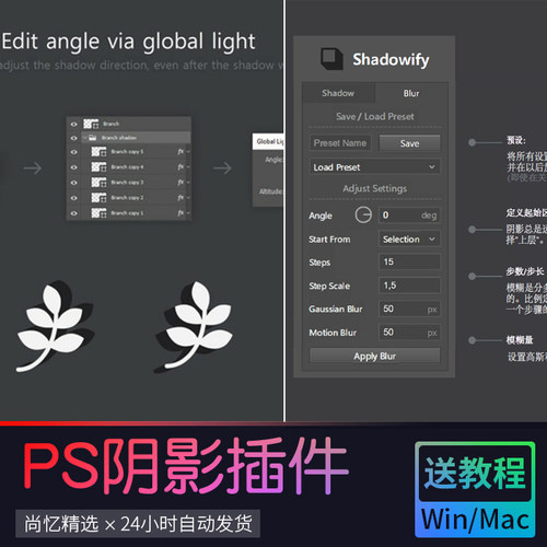 ps阴影插件Shadowify逼真的模糊和阴影套件中文版支持Win Mac系统
