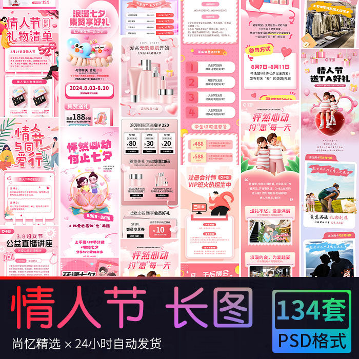 粉色风七夕情人节女神节线上活动信息长图H5海报 PSD设计素材模版