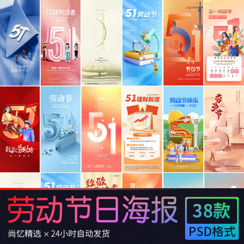 创意3D五一劳动节51放假通知商超促销手机海报 PSD设计素材模版