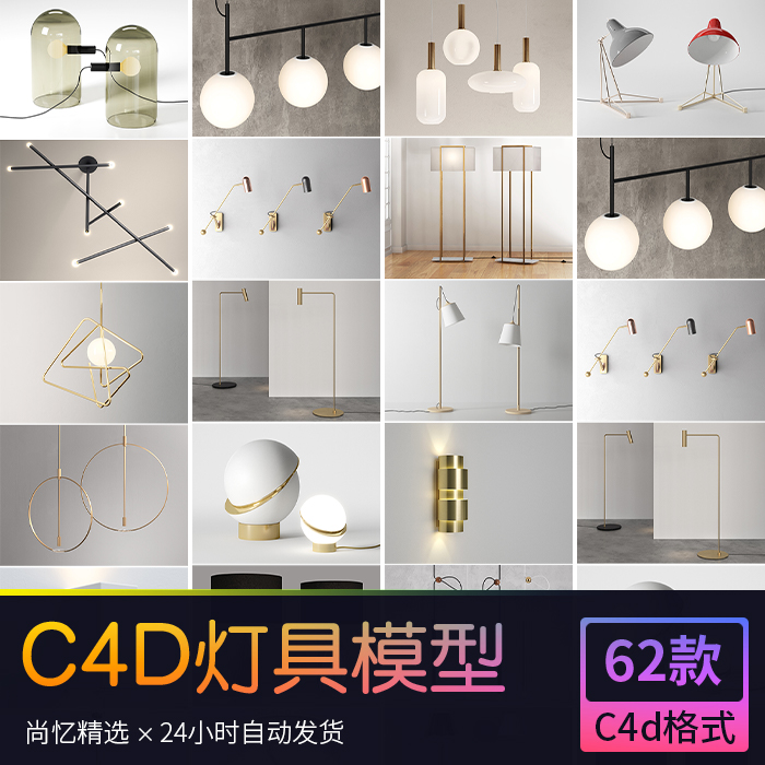 3D立体现代轻奢吊灯灯具台灯工业风装饰C4D模型设计素材合集FBX