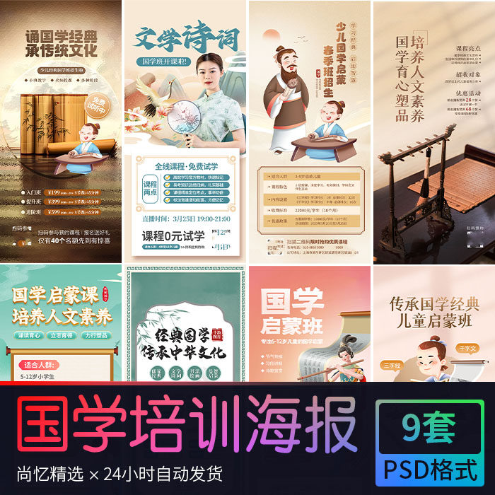 中国风教育行业书法艺术围棋兴趣班培训课程海报 PSD设计素材模版