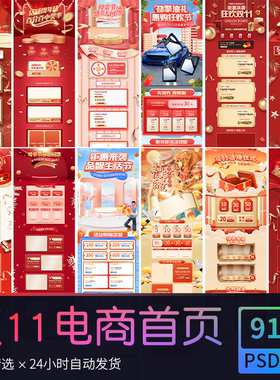 红色喜庆c4d国潮电商淘宝双11首页双十一大促年终盛典PSD设计素材