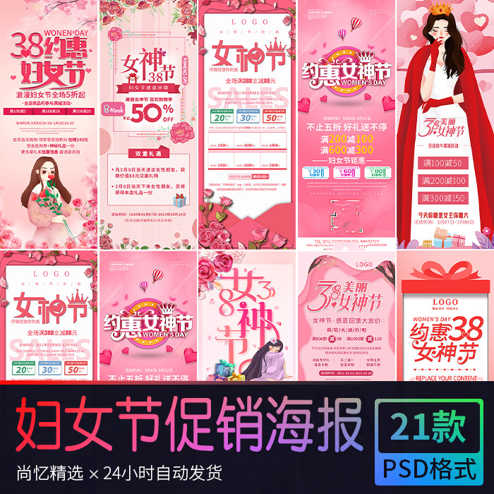 38妇女节女神节3D浪漫清新福利领取通知促销海报 PSD设计素材模版